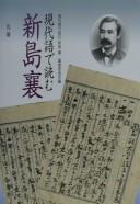 Cover of: Gendaigo de yomu Niijima Jō by Jō Niijima