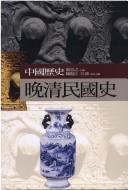 Cover of: Wan Qing min guo shi by Zhang Qizhi zhu bian ; Chen Zhenjiang, Jiang Pei ben shu zhu bian.