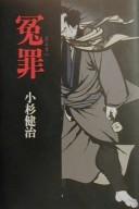 Cover of: Enzai