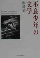 Cover of: Furyō shōnen no bungaku by Ken ichi Yamakawa