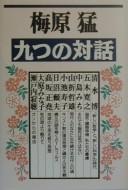 Cover of: Kokonotsu no taiwa