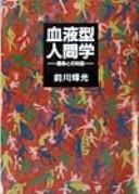 Cover of: Ketsuekigata ningengaku by Terumitsu Maekawa