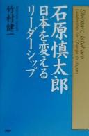 Cover of: Ishihara Shintarō: Nihon o kaeru rīdāshippu