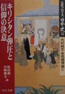 Cover of: Kanʾyaku Furoisu Nihon shi