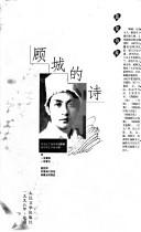 Cover of: Gu Cheng di shi by Gu, Cheng, Gu, Cheng