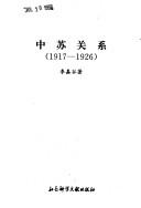 Cover of: Zhong Su guan xi, 1917-1926 by Jiagu Li
