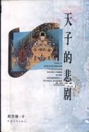 Cover of: Tian zi de bei ju
