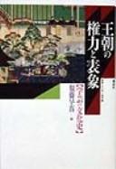 Cover of: Ōchō no kenryoku to hyōshō: gakugei no bunkashi