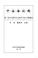Cover of: Zhongnan Hai yi ti