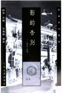 Cover of: Ying de gao bie: "Yu si" cui bian