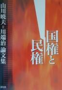 Cover of: Kokken to minken: Yamakawa Akio=Kawabata Osamu ronbunshū