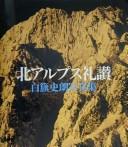 Cover of: Kita Arupusu raisan by Shirō Shirahata