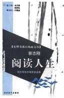 Cover of: Yue du ren sheng: Guo Zhigang xue shu sui bi zi xuan ji