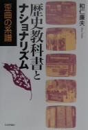 Cover of: Rekishi kyōkasho to nashonarizumu: waikyoku no keifu