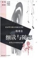 Cover of: Xi du yu sui xiang: Chen Xiaoquan xue shu sui bi zi xuan ji