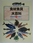 Cover of: Shokuzai gyokai dai hyakka: The encyclopaedia of fish and seafood.