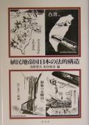 Cover of: Shokuminchi Teikoku Nihon no hōteki kōzō