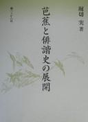 Cover of: Bashō to haikaishi no tenkai