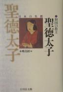 Cover of: Wakoku no kyōshu Shōtoku Taishi by Hongō Masatsugu hen.