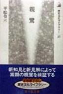 Cover of: Shinran by Reizō Hiramatsu