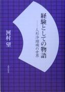Cover of: Keiken to shite no monogatari by Kawamura, Nozomu