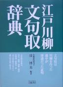 Cover of: Edo senryū monkudori jiten