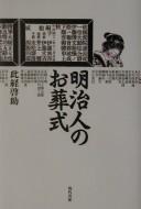 Cover of: Meijijin no osōshiki