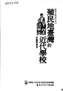 Cover of: Zhi min di Taiwan de jin dai xue xiao by Peixian Xu