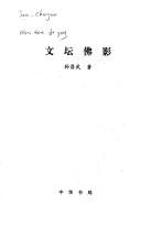 Cover of: Wen tan fo ying by Changwu Sun