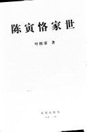 Cover of: Chen Yinke jia shi by Shaorong Ye