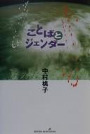 Cover of: Kotoba to jendā