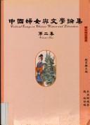 Cover of: Zhongguo fu nü yu wen xue lun ji by Wu Yannuo bian zhu ; Wei Lun zhu bian.