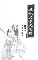 Cover of: Dao jiao wen xue shi lun gao