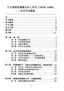 Cover of: Zhong gong guo wu yuan ji gou gai ge zhi yan jiu (1978-1998): zheng fu zai zao guan dian = Institutional Reform of the PRC State Council, 1978-1998 : Analyzing the "Reinventing Government" Perspective