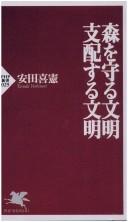 Cover of: Mori o mamoru bunmei shihai suru bunmei by Yoshinori Yasuda