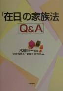 Cover of: Zainichi no kazokuhō Q&A