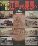 Cover of: Hozonban koshashin de miru Edo kara Tōkyō e