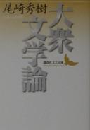 Cover of: Taishū bungakuron