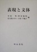 Cover of: Hyōgen to buntai