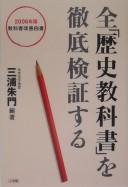 Cover of: Kyōkasho kaizen hakusho, zen "rekishi, kyōkasho" o tettei kenshōsuru