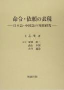 Cover of: Meirei irai no hyōgen: Nihongo Chūgokugo no taishō kenkyū