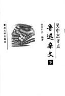 Cover of: Wu Zhongjie ping dian Lu Xun za wen