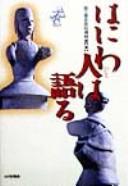 Cover of: Haniwabito wa kataru