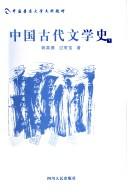 Cover of: Zhongguo gu dai wen xue shi: History of ancient Chinese literature