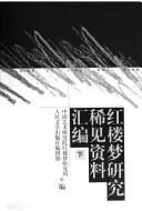 Cover of: Hong lou meng yan jiu xi jian zi liao hui bian: zeng ding ben (2vols).