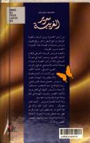 Cover of: Sarīr al-gharībah: shiʻr