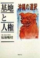 Cover of: Kichi to jinken: Okinawa no sentaku