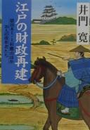 Cover of: Edo no zaisei saiken: Onda Moku, Uesugi Yōzan hoka 20-nin no kaikakushatachi