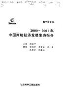 Cover of: 2000-2001 nian Zhongguo wang luo jing ji fa zhan sheng tai bao gao