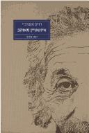 Cover of: Shoshbine ha-ḳedoshim by Yoram Bilu